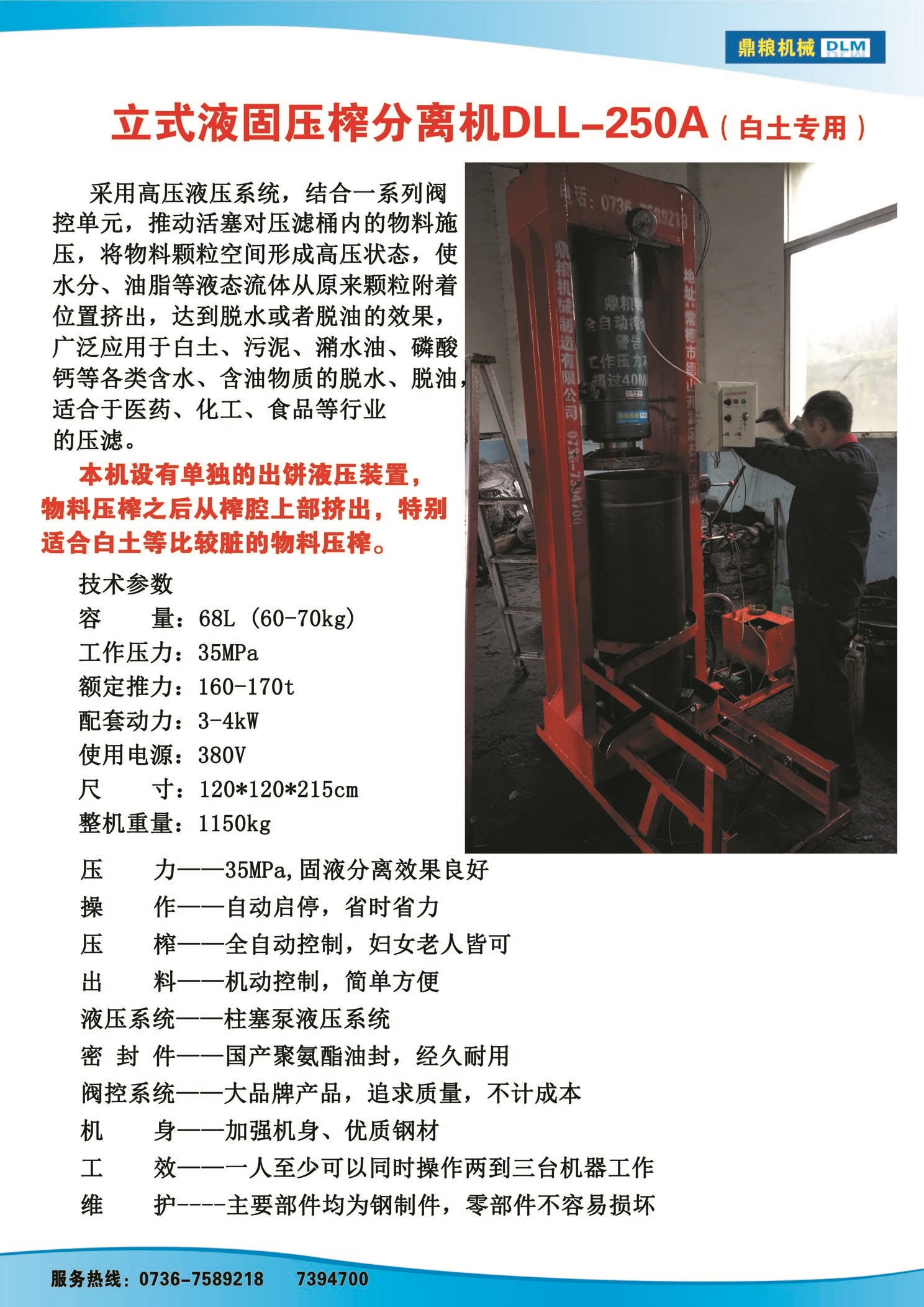 白土專用壓榨機，藥材水分壓榨機，藥材水分提煉機，藥材液體分離機